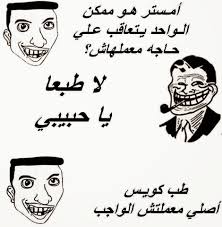 صور نكت مصرية مضحكة27