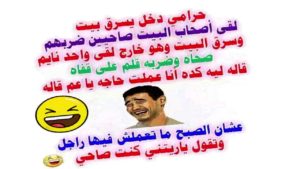 صور نكت مصرية مضحكة8