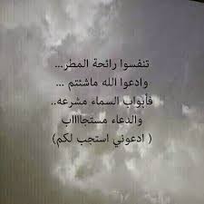 دعاء المطر24