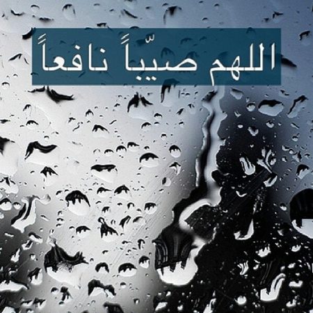 دعاء المطر26