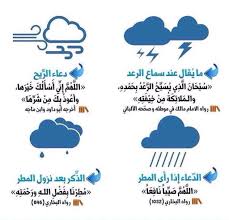 دعاء المطر29