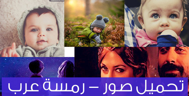 تحميل صور