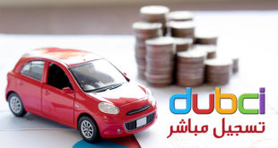 تسجيل مباشر شركة دابسي