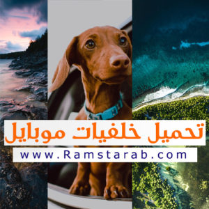 خلفيات موبايل جودة عالية