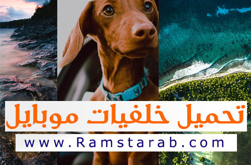 خلفيات موبايل جودة عالية