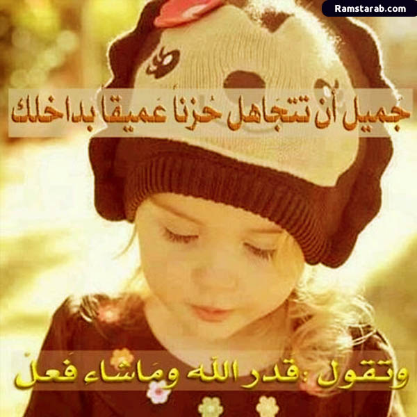 صور اطفال مع كلمات حزينة