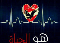 صور النادي الاهلي رمسة عرب