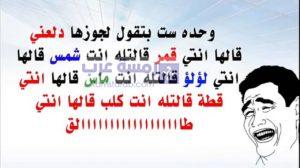 حالات واتس اب مضحكة9