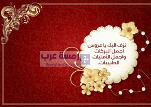 صور تهنئة بالزواج9