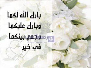 صور تهنئة بالزواج6