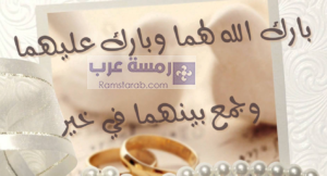 صور تهنئة بالزواج5