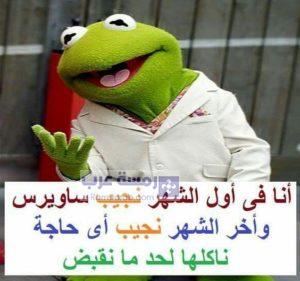 حالات واتس اب مضحكة2