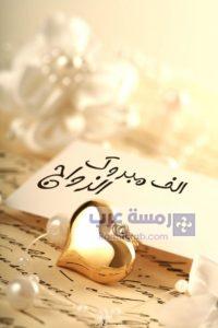 صور تهنئة بالزواج17