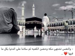 خلفيات اسلامية عن زيارة الكعبة