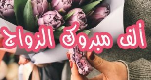 صور تهنئة بالزواج25