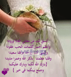 صور تهنئة بالزواج27