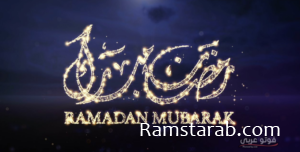 صور رمضان8