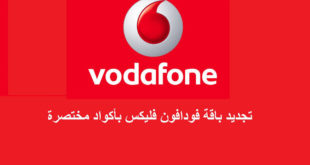 تجديد باقات فودافون