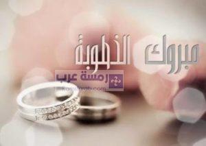 صور خطوبة18