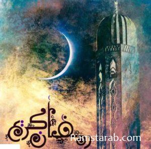 رمضان كريم