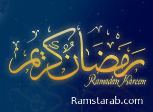 صور رمضان26