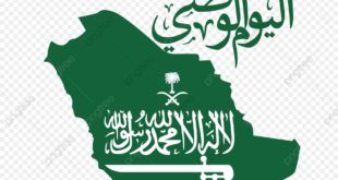 صور اليوم الوطني للسعودية 15