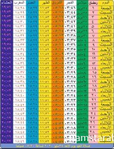 امساكية رمضان 2020