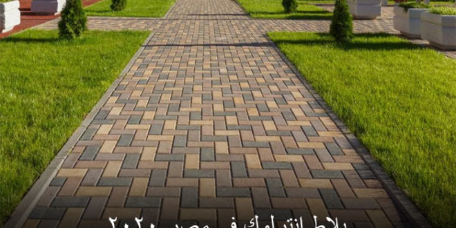 انترلوك فى مصر