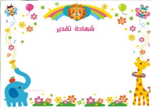 شهادة شكر وتقدير