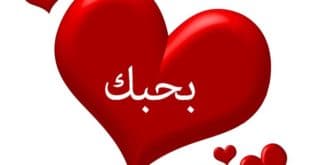 قلوب حمراء