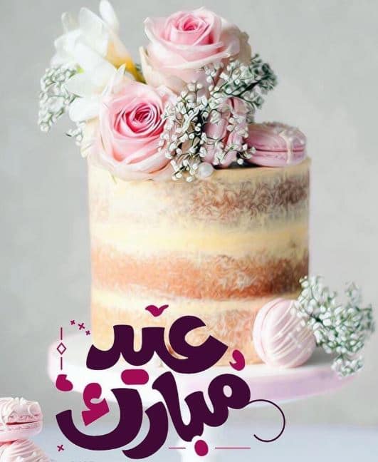 اجمل ثيمات عيد الفطر 2020 صور ثيمات عيد الفطر لعرب رمسا