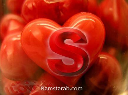 صور حرف S بالانجليزي رمسة عرب