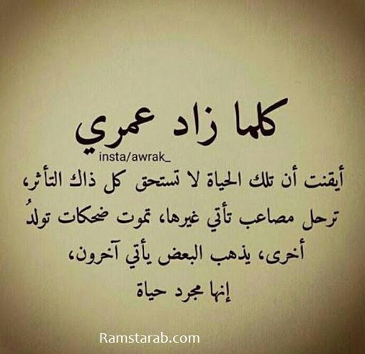 كلمات عن الحياة عبارات قصيرة عن الحياة رمسة عرب
