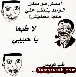 نكت مضحكة13