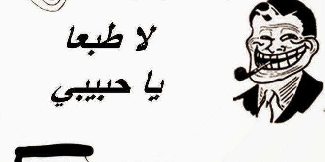 نكت مضحكة13