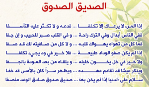 شعر عن الصداقة