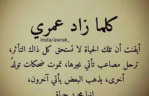 كلمات قبيحة كلمات عن الحياة, عبارات قصيرة عن الحياة | رمسة عرب