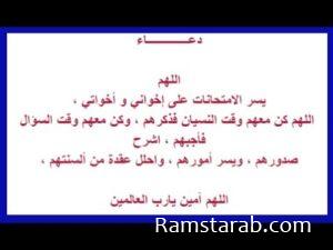 دعاء الامتحان والنجاح مكتوب