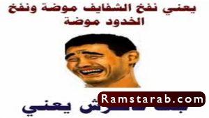 نكت مضحكة3