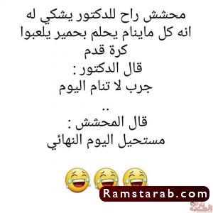 نكت مضحكة2