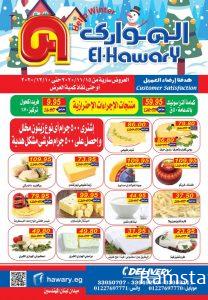 عروض الهوارى ماركت