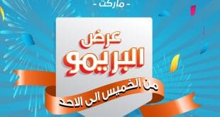 عروض كازيون ماركت في الجمعة البيضاء