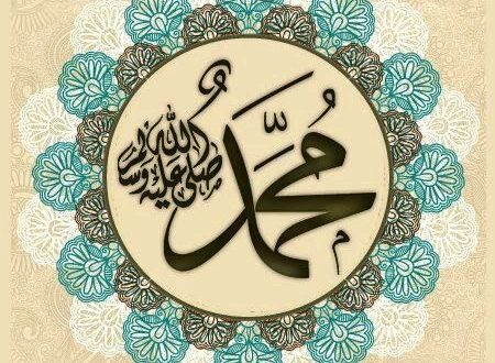 اسم الرسول صل الله عليه وسلم كامل وتاريخ ميلاده رمسة عرب