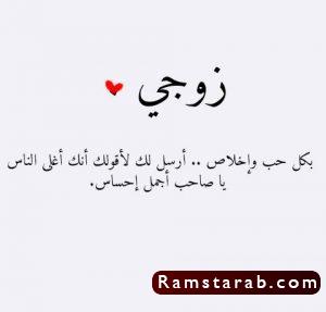 كلام حب للزوج رومانسي