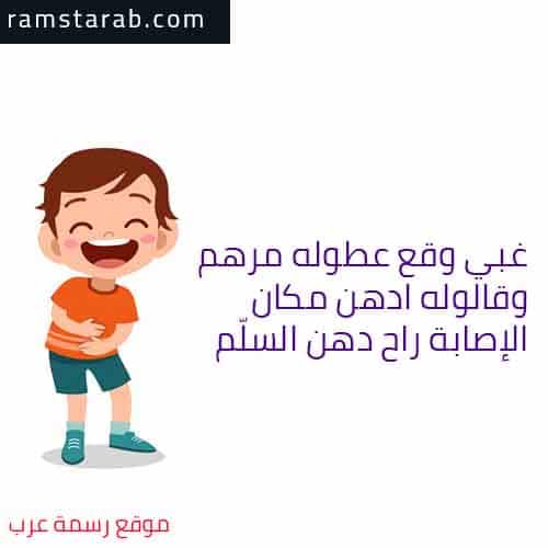 نكت مصرية مضحكة جدا رمسة عرب