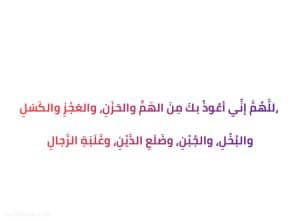 افضل دعاء للفرج