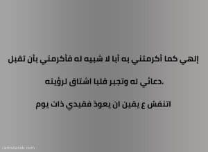 دعاء للأب المتوفى