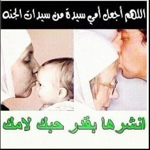 دعاء للام