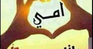 صور عن الام