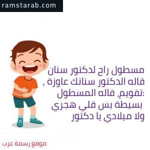 نكت مساطيل